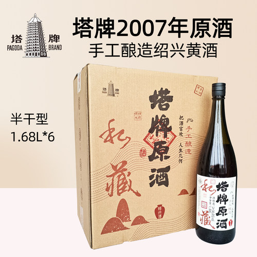 塔牌原酒2007年手工绍兴花雕酒