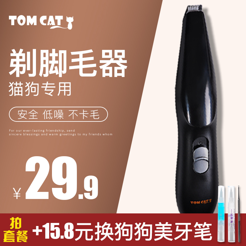 寵物剃腳毛器貓咪修腳毛器神器泰迪腳掌狗狗靜音剃毛器剪毛電推剪