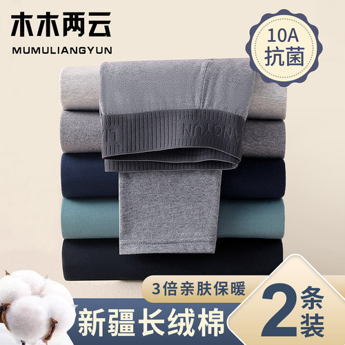 纯棉秋裤男士保暖裤打底毛线裤冬