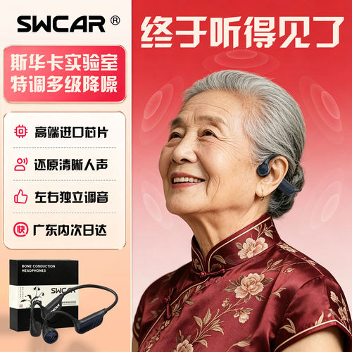 斯华卡骨传导助听器老人辅听耳机