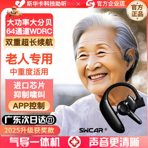 斯华卡单耳助听耳器老人专用耳聋