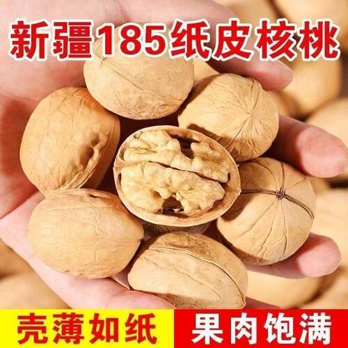 2026年新疆新货薄壳纸皮核桃