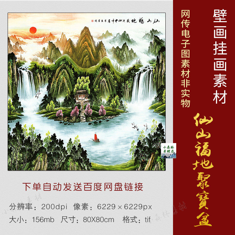 国画斗方正方形仙山福地聚宝盆玄关素材山水挂画装饰画tif电子图