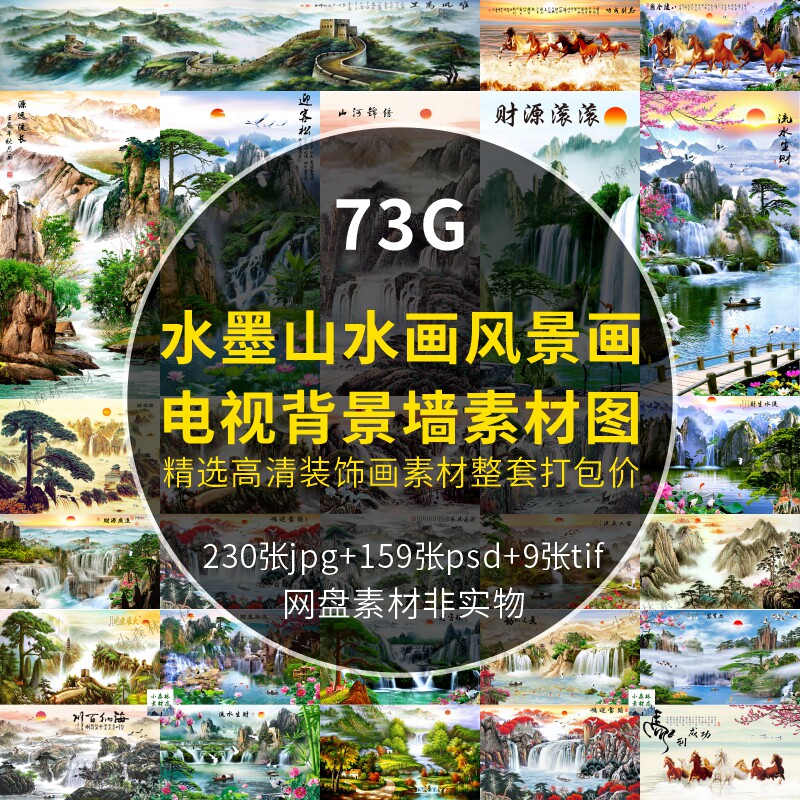 高清水墨山水画风景壁画电视背景墙素材中式国画装饰画图库电子版