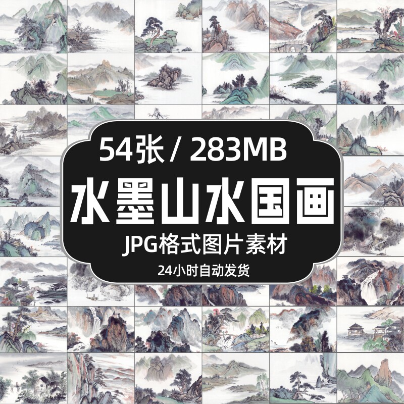 中式水墨山水国画背景古典装饰图库风景意境工笔画JPG图片素材