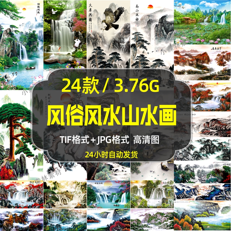 中式风俗风水山水画 玄关画背景墙电子版图库TIF素材国画壁画图片