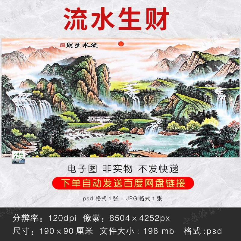 聚宝盆风水画 流水生财素材中式山水画国画背景装饰画psd电子资料