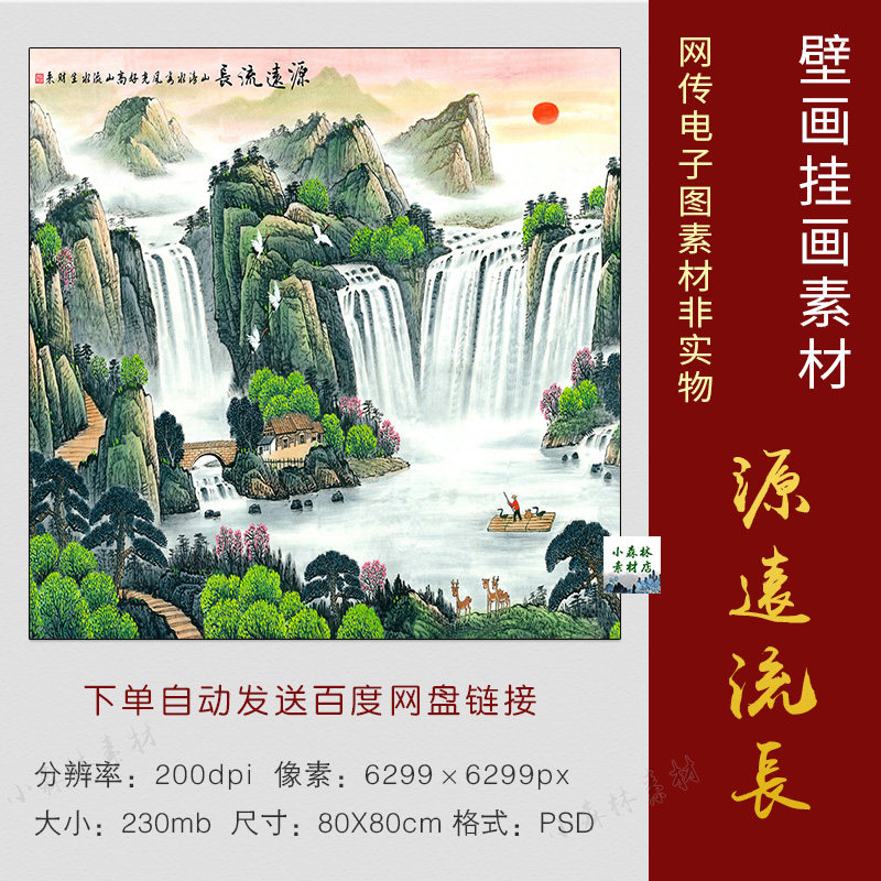 高清正方形源远流长旭日东升聚宝盆素材 山水国画挂画psd电子图片