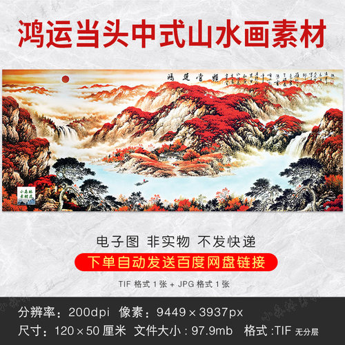 鸿运当头 传统中式山水画图片客厅沙发背景中堂画挂画tif电子素材