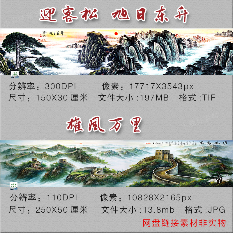 旭日东升长城万里雄风国画图片装饰画素材背景墙喷绘画芯电子壁画