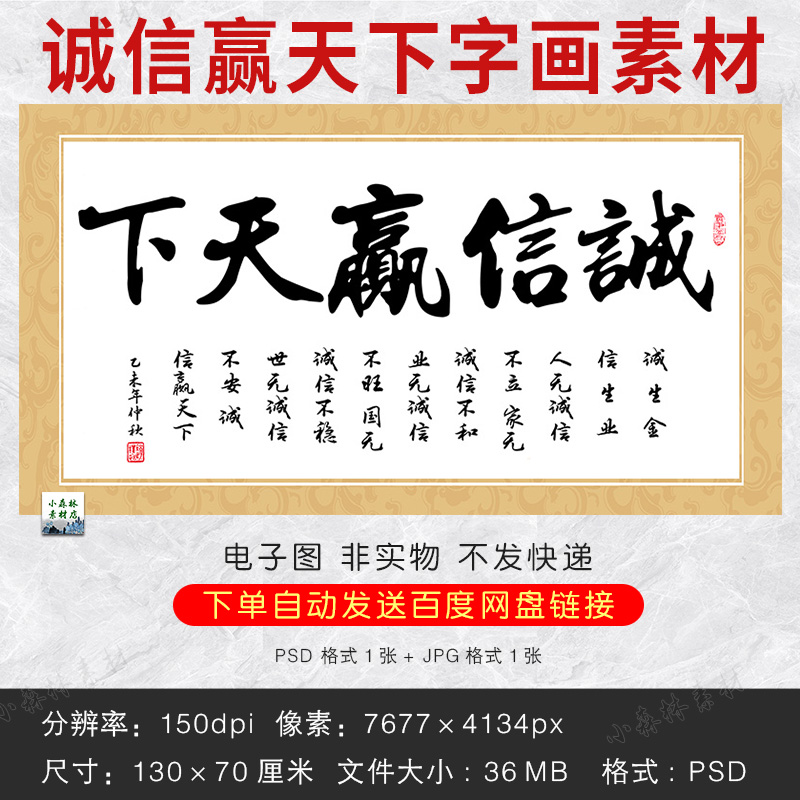 诚信赢天下 书法字画 psd素材图片书房办公室公司牌匾客厅装饰画