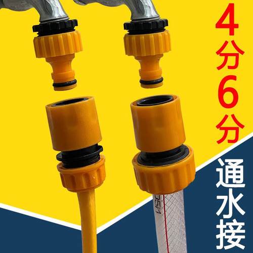 4分6分洗车水枪水管快速接配件塑料标准接通水接头洗衣机水龙头接