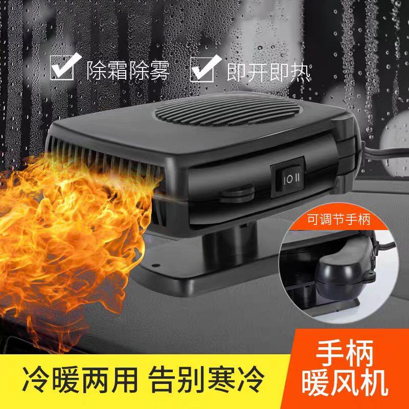 车载暖风机汽车前窗除雾器车用空调取暖器前挡风玻璃除霜冷暖风机