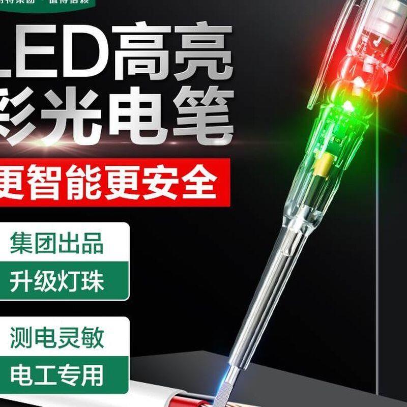 德国品质LED高亮彩光测电笔多功能电笔电工专用智能试电笔超亮验