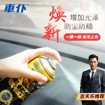汽车表板蜡洗车内室高级老板腊无味香型防尘上光镀膜皮鞋中控专用