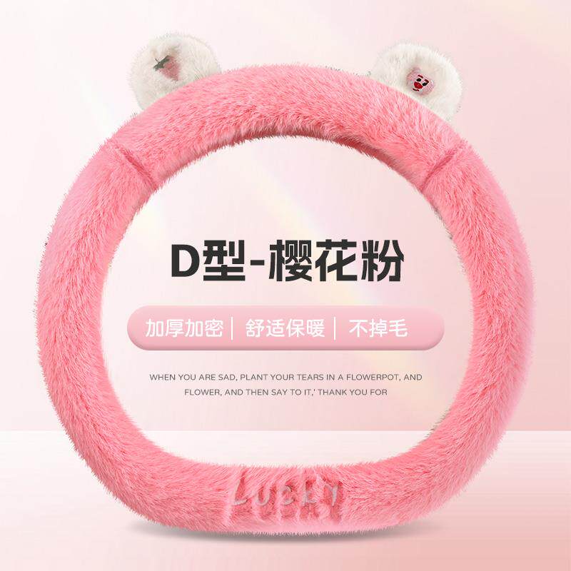 卡通毛绒冬季金彭m2吉星精灵丘比特小糯米V8小四轮电动车方向盘套