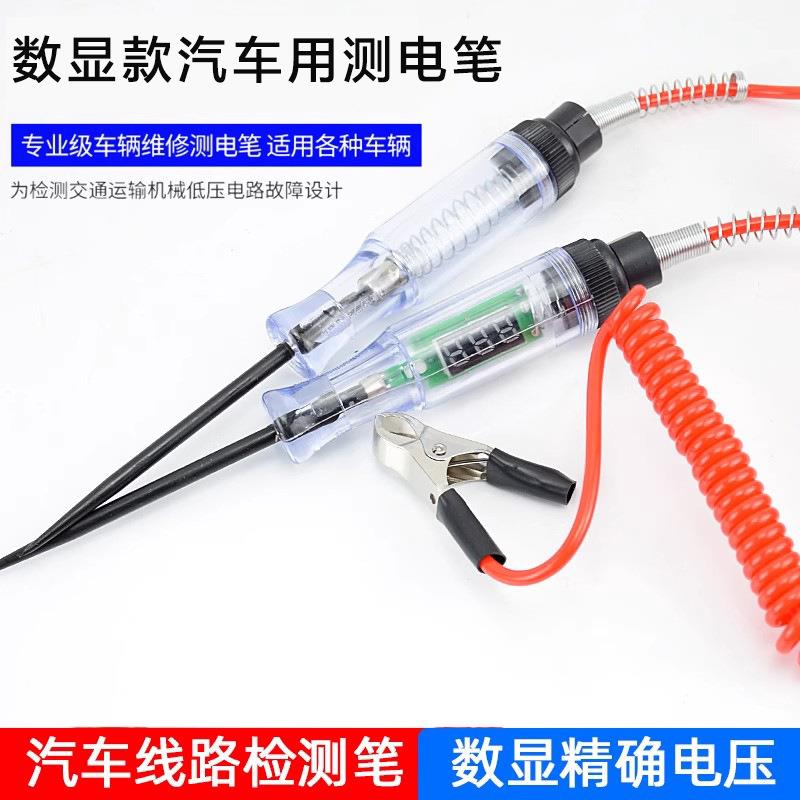 汽车测电笔LED试灯车用数显12V24V70V90伏汽修电路保险丝检测验电