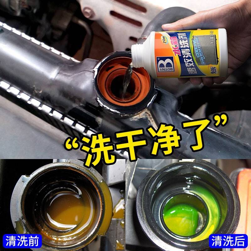 汽车水箱清洗剂除垢除锈内用暖风小水箱免拆清洗强力货车水箱清洗