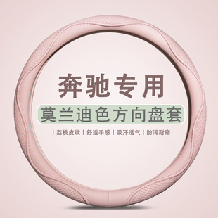 奔驰c260l e300l c200l a200l方向盘套glc gle汽车把套女款冰莓粉