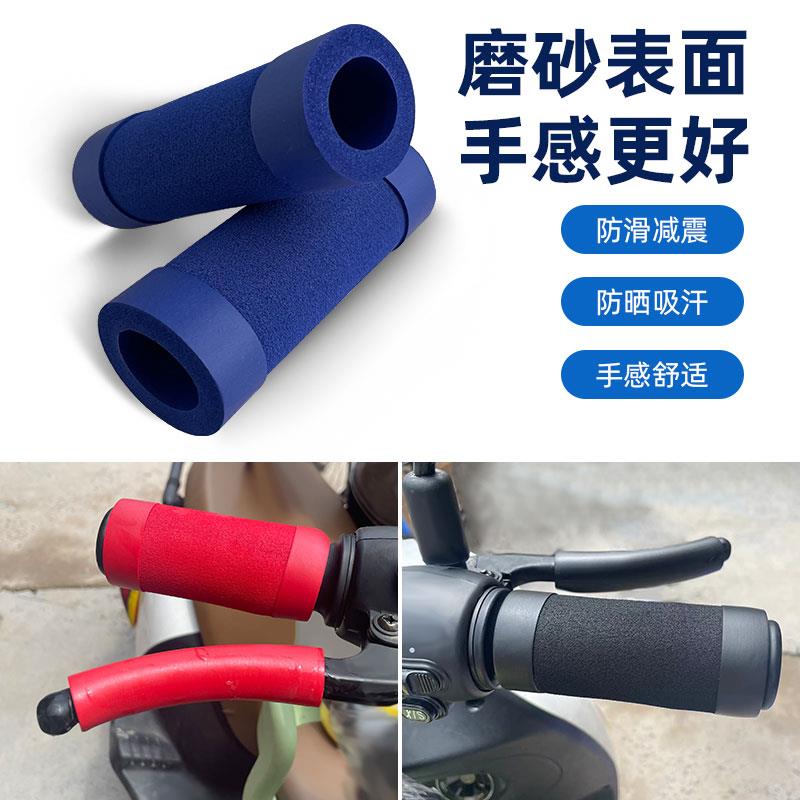 海绵把套电动车山地车海绵手把套加厚摩托车把套改装防晒防汗防滑