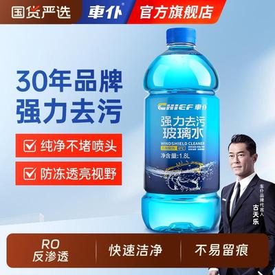 车仆汽车强力去污玻璃水去油膜防冻镀膜雨刮水四季强力去污车用
