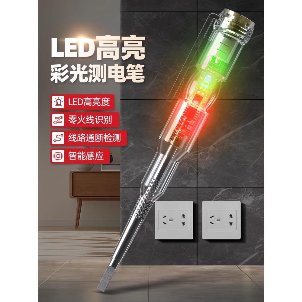 电工专用断线漏电新款高亮测电笔智能感应多功能耐用测电笔螺丝刀