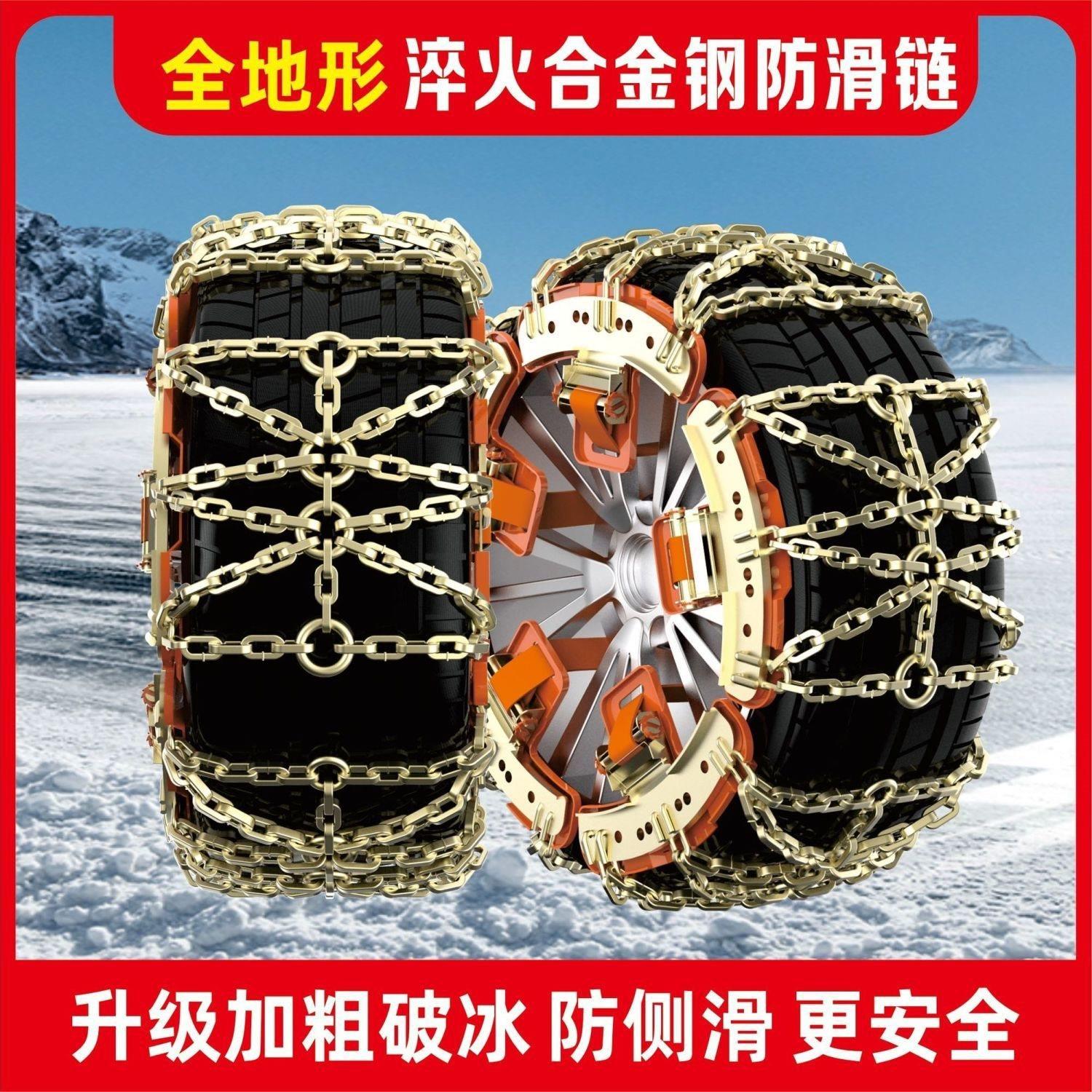 轮胎防滑链新款轿车面包车越野车皮卡车通用型冬季雪地应急链条