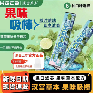 汉宫草本果味吸棒嘴替清新口气辅替代品清凉戒烟便携吸棒官方正品