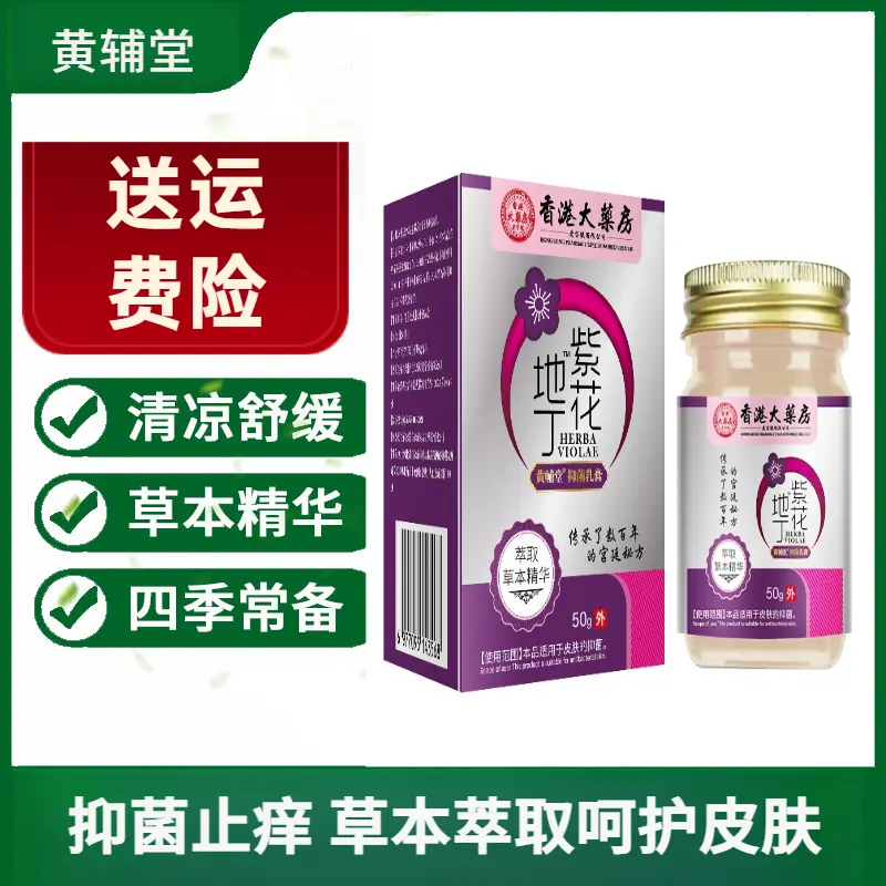 断痒王止痒膏香港紫花地丁草本