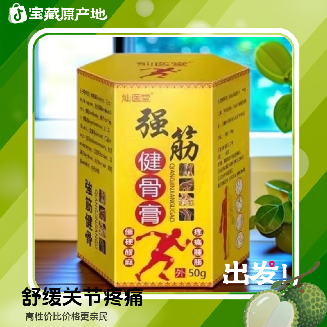 草本肩颈透骨膏强筋健骨膏关节颈椎肩周跌打活络油按摩舒缓舒筋膏