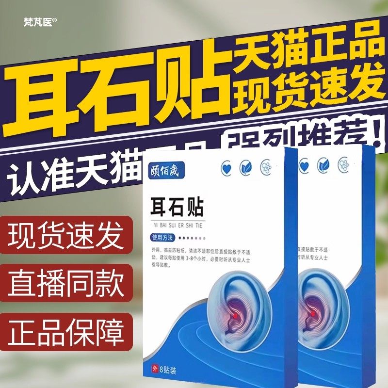 颐佰岁耳石贴头晕眩晕贴百神经性耳鸣耳贴消石贴草本萃取官方正品,居家日用,隔音耳塞,淘宝优惠券,粉丝福利购,淘宝优惠卷