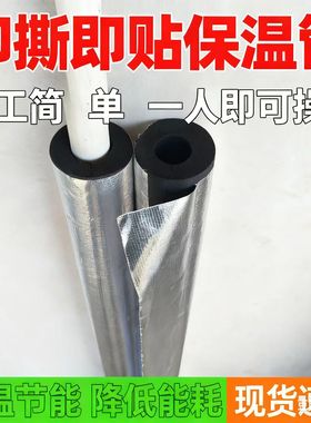 开口自粘像塑保温棉水管防冻加厚隔热材料室外管道太阳能保温管套