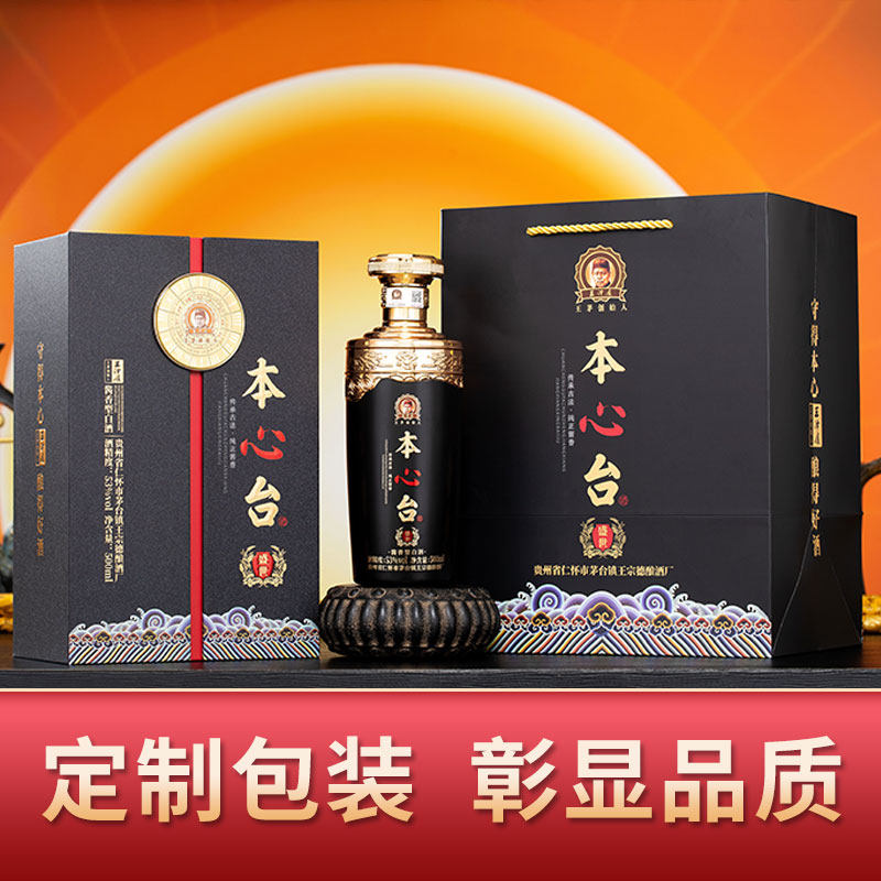本心台酒盛世贵州高度酒原王茅风白酒/调香白酒
