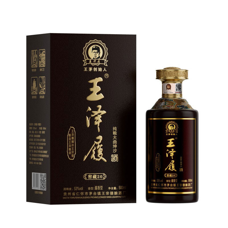 王泽履酒窖藏20贵州王家酒厂直营王宗德酿酒厂酱香酒500ml高度酒