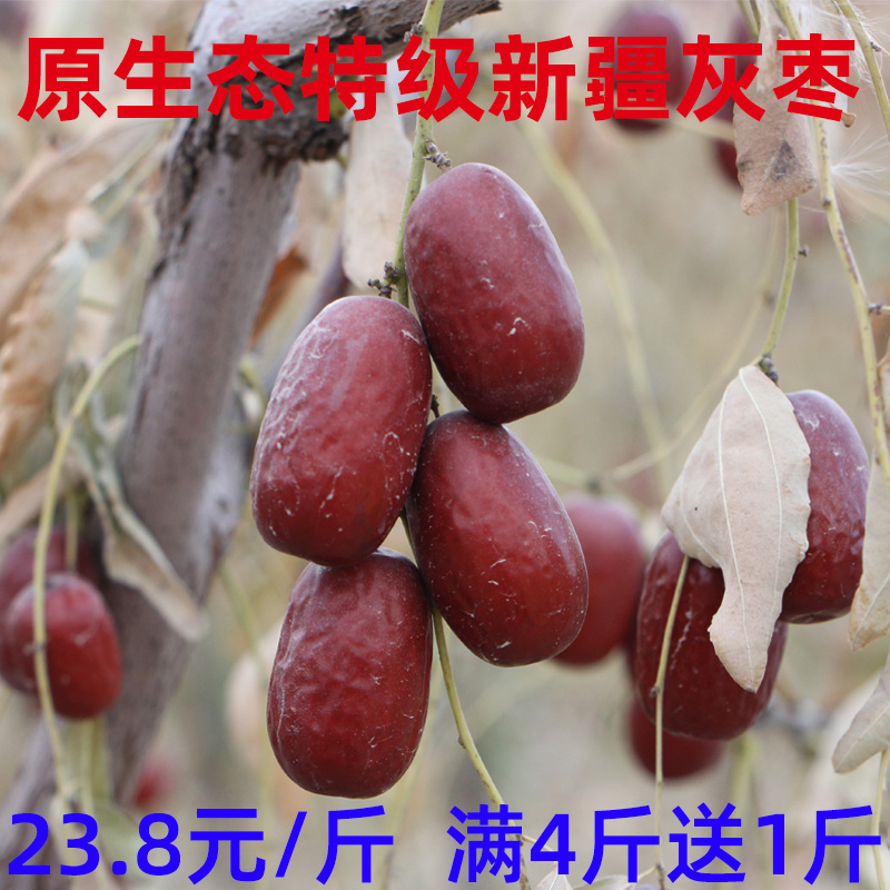 新疆灰枣未清洗原生态2023新枣树上吊干带灰土红枣500g 水产肉类/新鲜蔬果/熟食 枣 原图主图