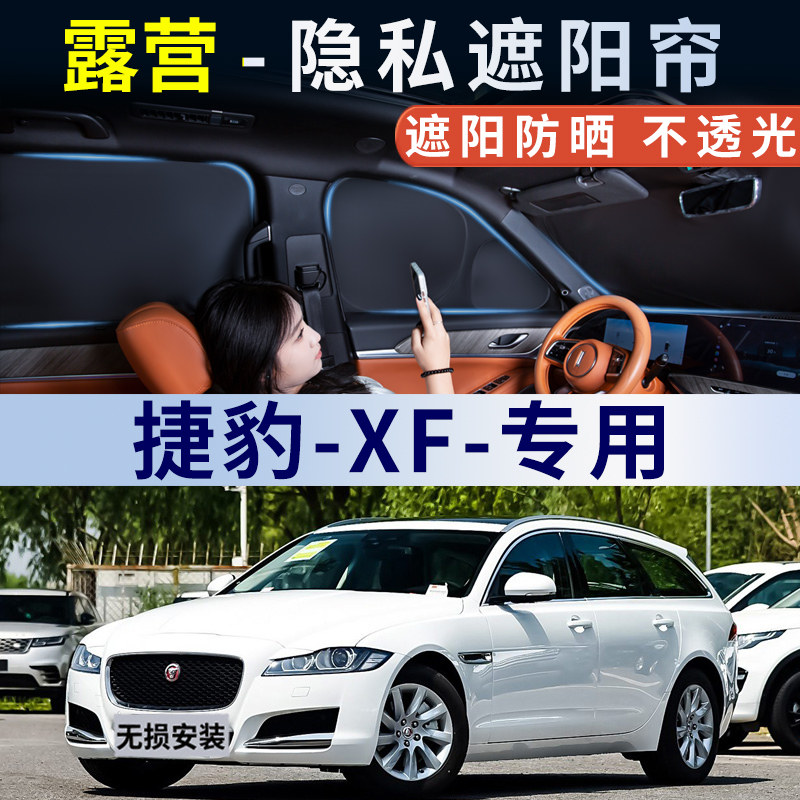 捷豹XF汽车遮阳帘防晒隔热车窗帘隐私帘侧窗户遮光遮阳全遮光挡板,汽车用品/电子/清洗/改装,遮阳挡,淘宝优惠券,粉丝福利购,淘宝优惠卷