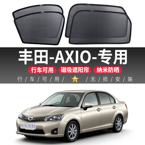 丰田AXIO汽车遮阳帘防晒隔热挡车内磁吸式后侧窗帘车载网纱窗挡板