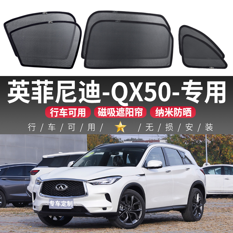 英菲尼迪QX50汽车窗帘磁吸式隔热防晒纱窗车内侧窗防紫外线遮阳帘