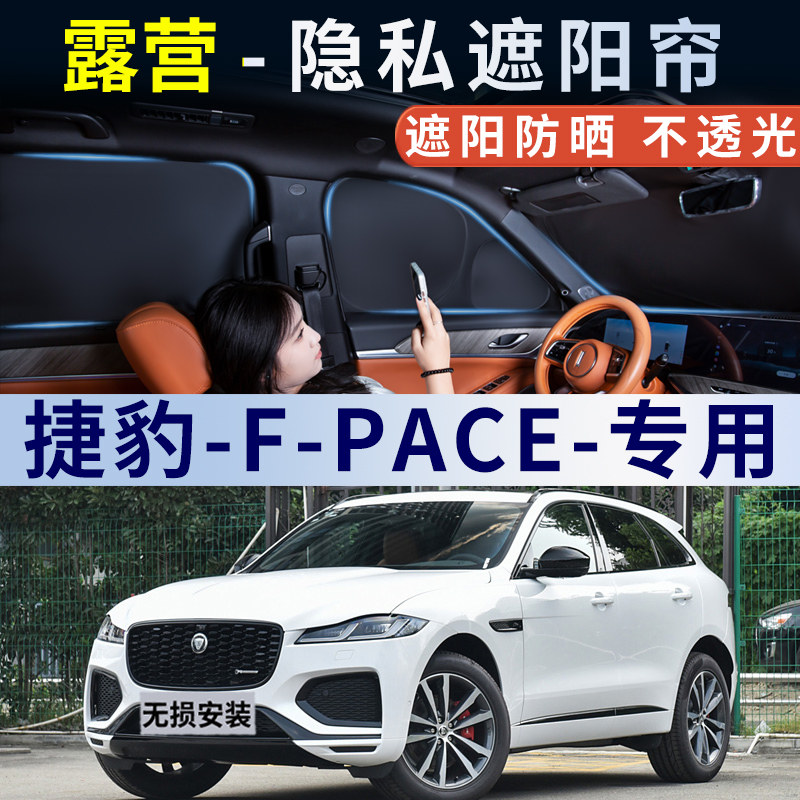 捷豹F-PACE汽车后窗帘遮阳帘侧纱窗防晒隔热前挡风玻璃遮光板车载,汽车用品/电子/清洗/改装,遮阳挡,淘宝优惠券,粉丝福利购,淘宝优惠卷