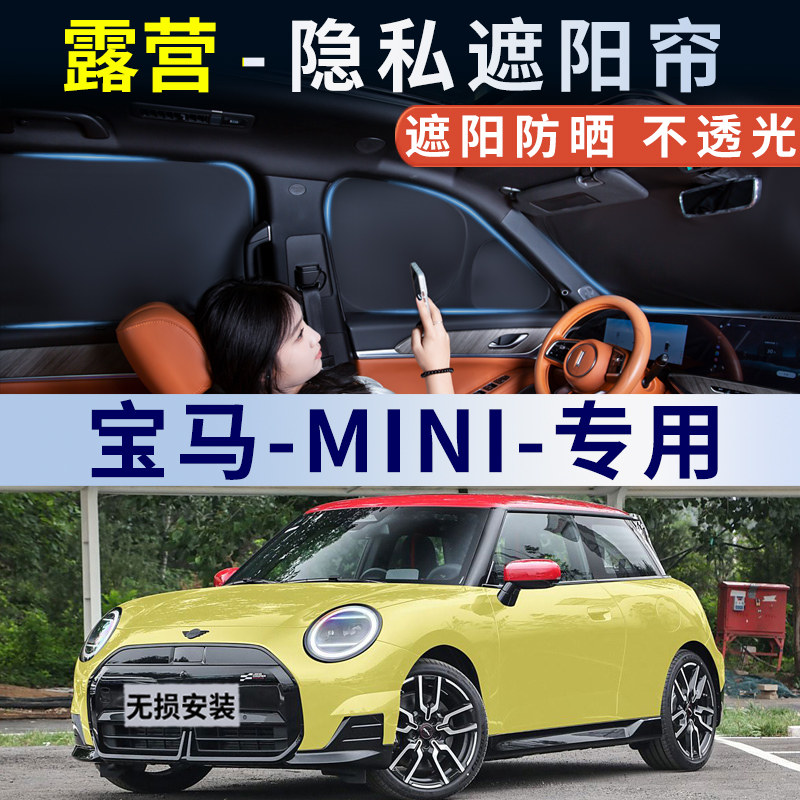 MINI迷你汽车遮阳帘车窗露营遮阳挡