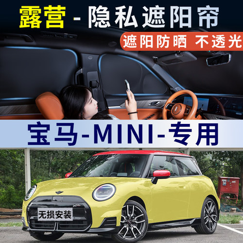 MINI迷你汽车遮阳帘车窗露营隐私防晒玻璃隔热前后遮光挡板侧窗帘