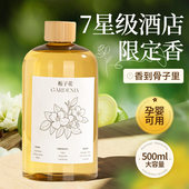 本色恩香薰精油补充液加湿器持久专用室内香氛高级栀子花酒店家用