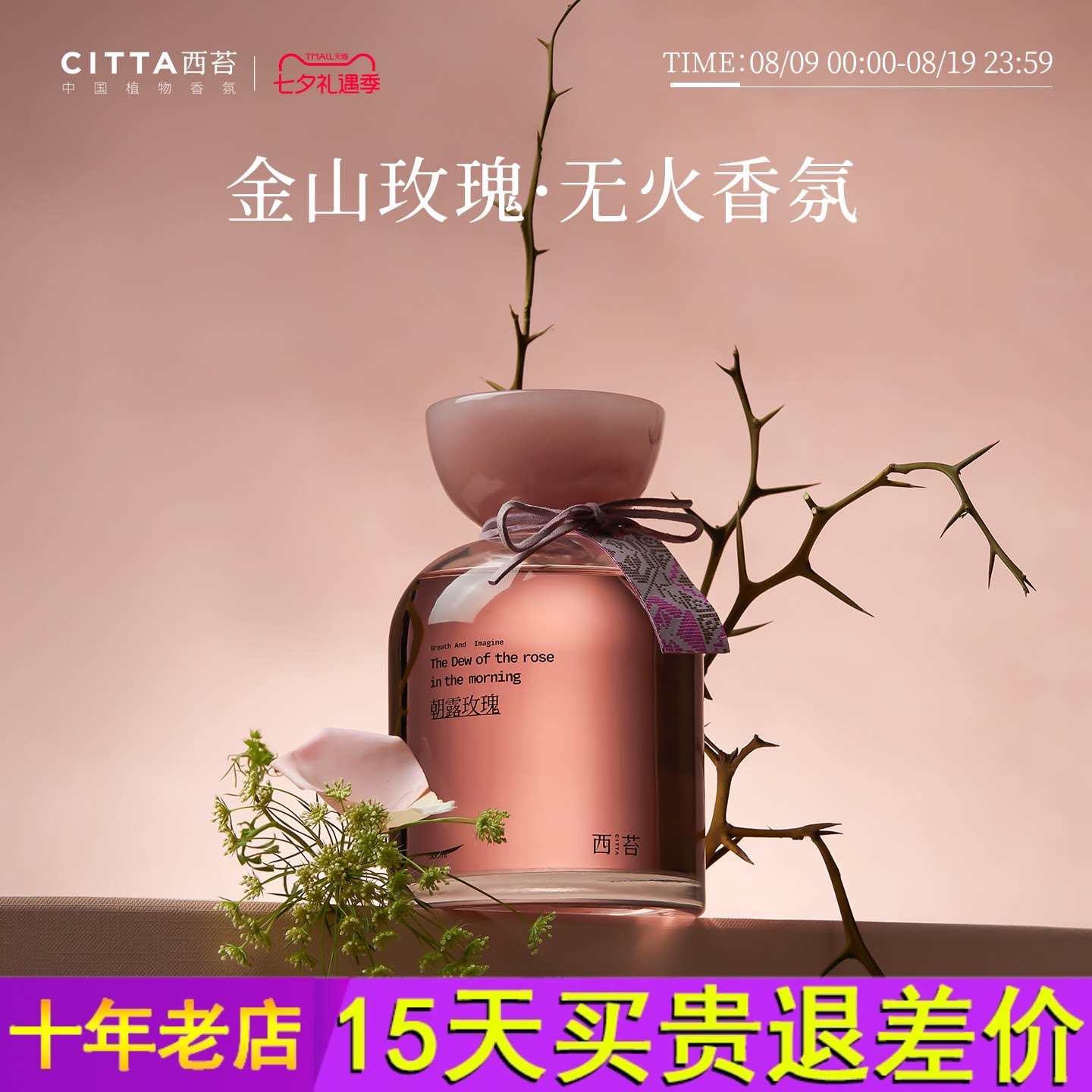 CITTA西苔金山玫瑰无火香薰礼盒花香木质调室内持久家用卧室香氛