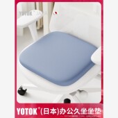 官方正品 YOTOK 日本 坐垫椅子垫久坐不累护腰办公室防屁股痛垫