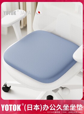 YOTOK（日本）官方正品坐垫椅子垫久坐不累护腰办公室防屁股痛垫