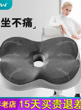 PPW坐垫办公室椅垫椅子久坐透气冬天痔疮座垫护腰防屁股痛屁垫