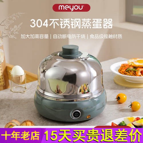 名友煮蛋器蒸蛋器家用多功能小型煮鸡蛋羹早餐机煮蛋机煮蛋神器