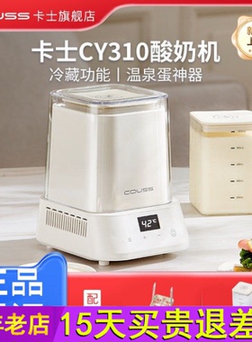 卡士酸奶机家用1升全自动冷藏纳豆发酵机温泉蛋煮蛋器多功能CY310