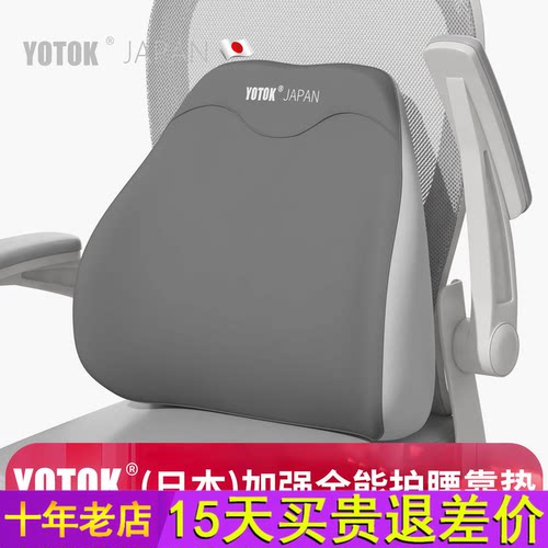 YOTOK（日本）正品腰靠办公室护腰靠垫腰托腰部支撑座椅靠背久坐