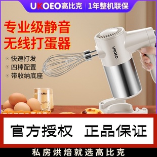 UKOEO U5无线打蛋器电动家用小型搅拌器自动奶油打发器打蛋机蛋糕